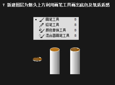 PS鼠绘香烟教程(7)