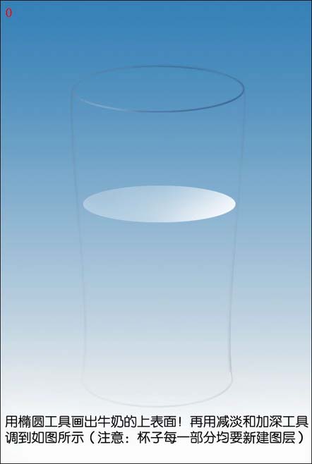 PS绘制装牛奶的杯子(4)