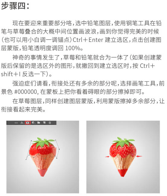 ps合成草莓铅笔图片(7)