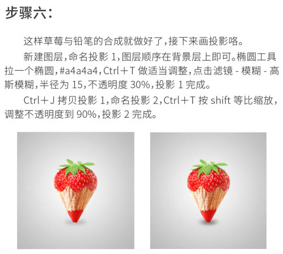 ps合成草莓铅笔图片(9)