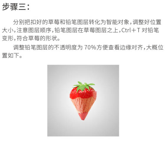 ps合成草莓铅笔图片(6)
