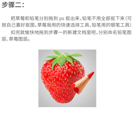 ps合成草莓铅笔图片(5)
