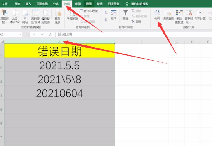 Excel怎么检查日期错误(1)