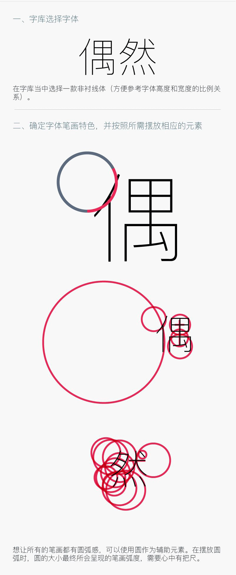 待改-Illustrator设计圆润可爱风格字体(1)