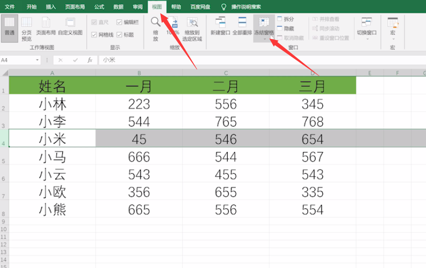 如何冻结Excel表格窗口(2)