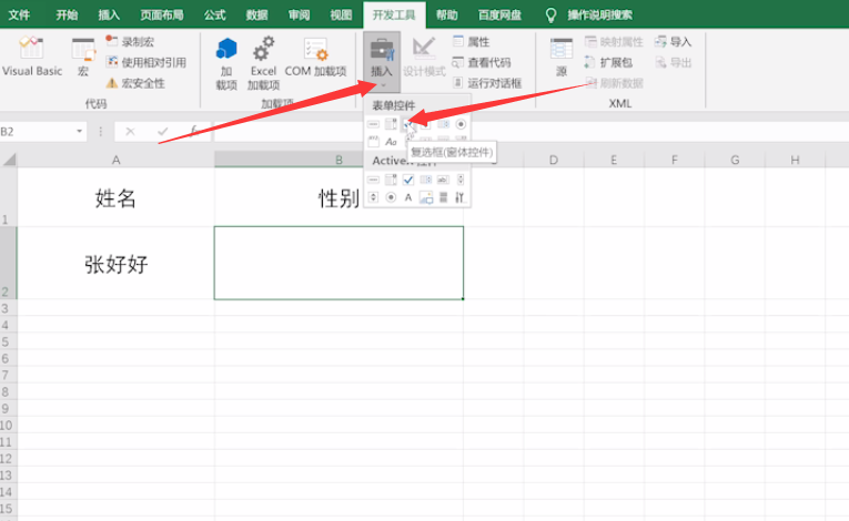 如何在Excel中插入可以打勾的方框(2)