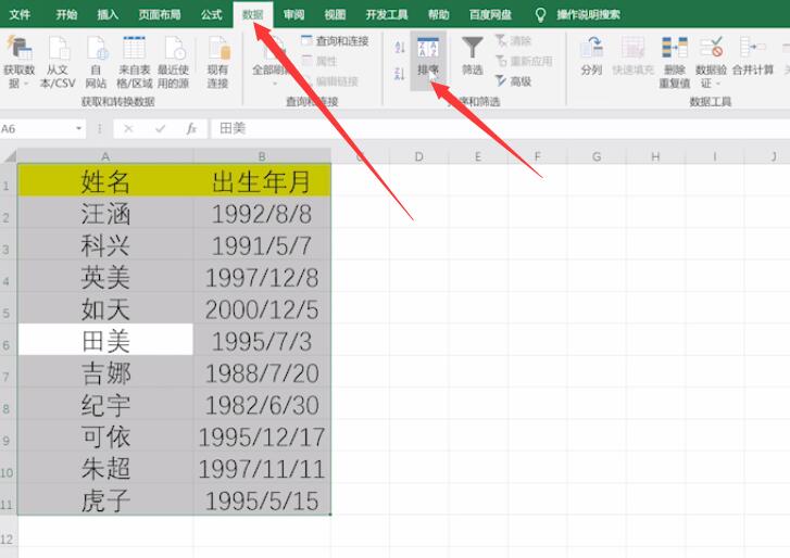 Excel表格如何自动排序(2)