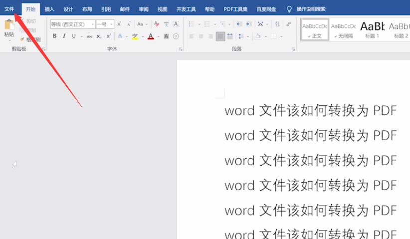 word文件该如何转换为PDF(1)