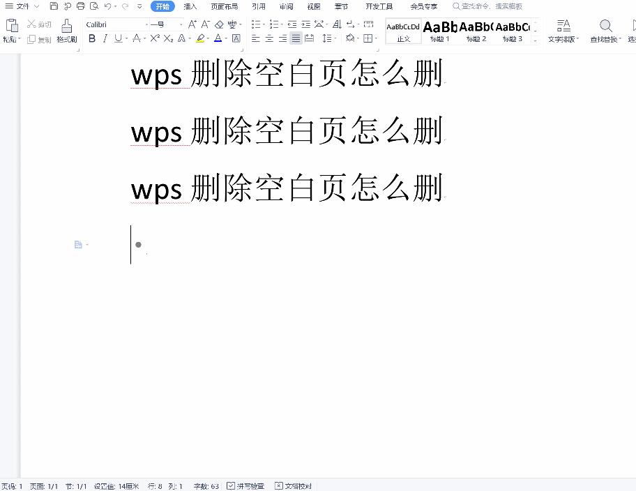 wps删除空白页怎么删(3)
