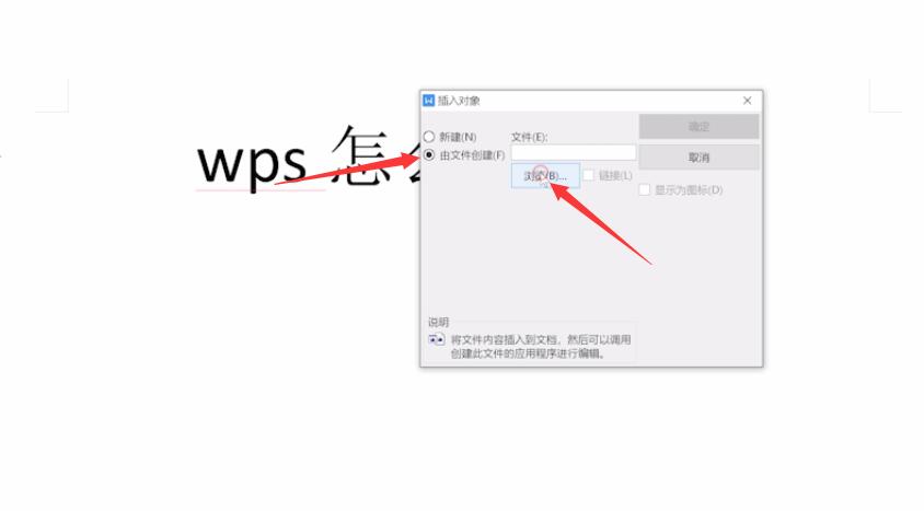 wps怎么插入视频(3)
