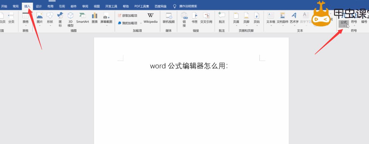 word公式编辑器怎么用(1)