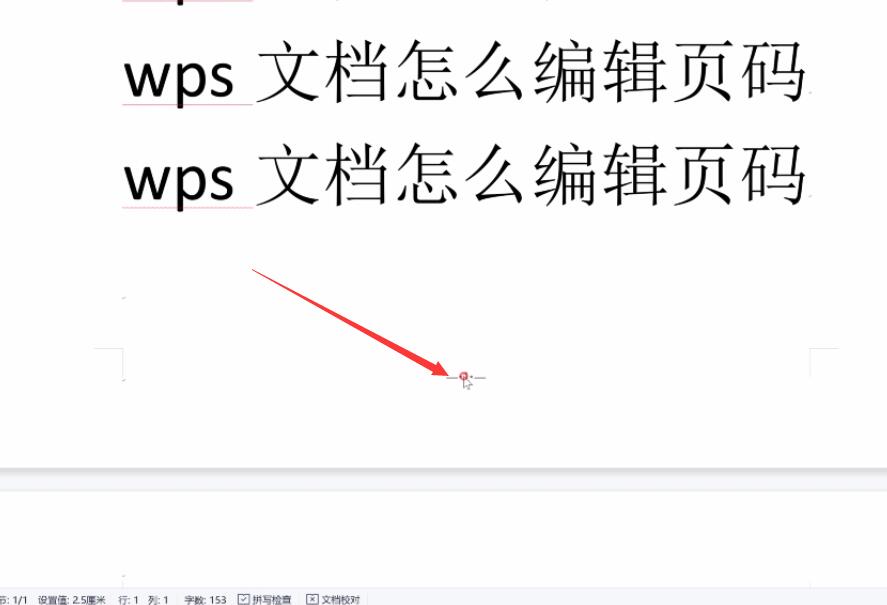 wps文档怎么编辑页码(5)