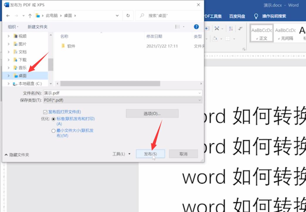 word文档怎样转换成pdf格式(4)