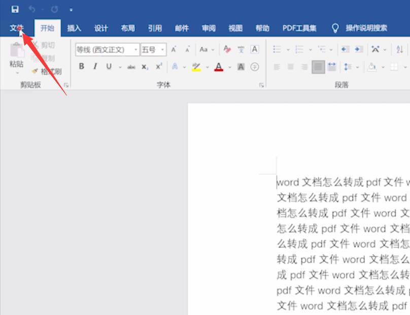 word文档怎么转成pdf文件(1)