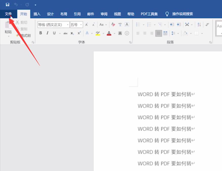WORD转PDF要如何转(1)