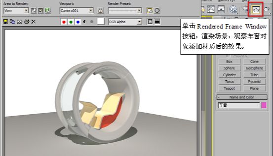 3D MAX新增Autodesk材质来制作环保概念车(6)
