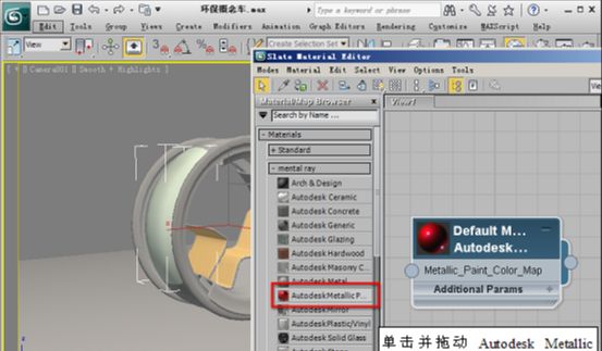 3D MAX新增Autodesk材质来制作环保概念车(8)