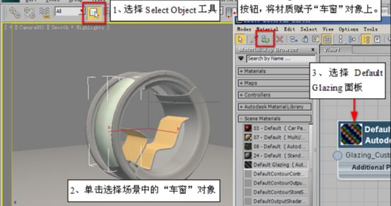 3D MAX新增Autodesk材质来制作环保概念车(5)