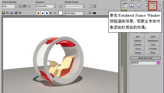 3D MAX新增Autodesk材质来制作环保概念车(9)