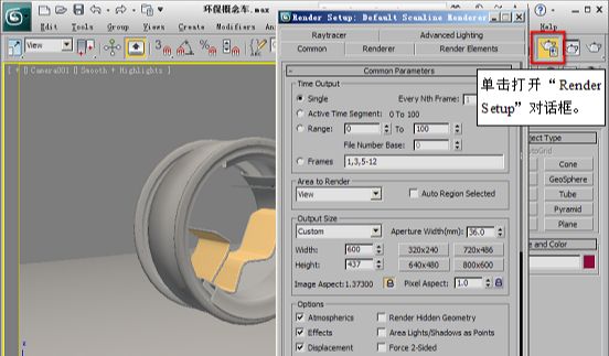 3D MAX新增Autodesk材质来制作环保概念车(1)