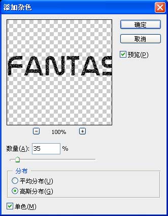 Photoshop字体教程:制作繁星点缀最终幻想字体(9)