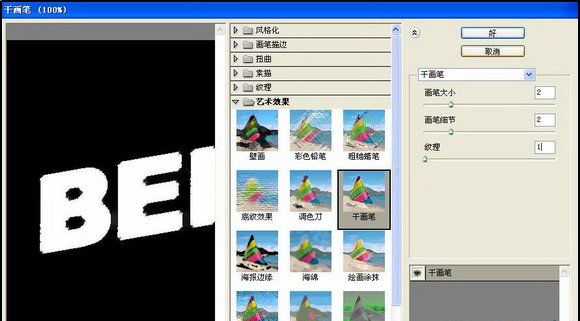 Photoshop打造喷涂字北京2008(6)